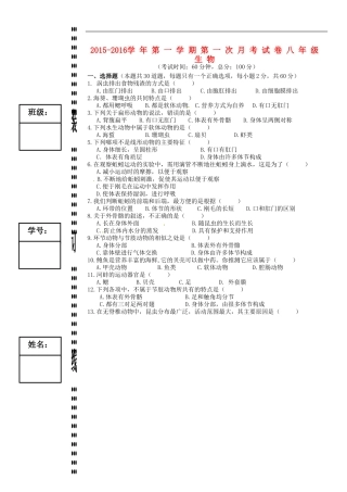 广东诗莞市石碣镇四海之星学校2015_2016学年八年级生物上学期第一次月考试题新人教版