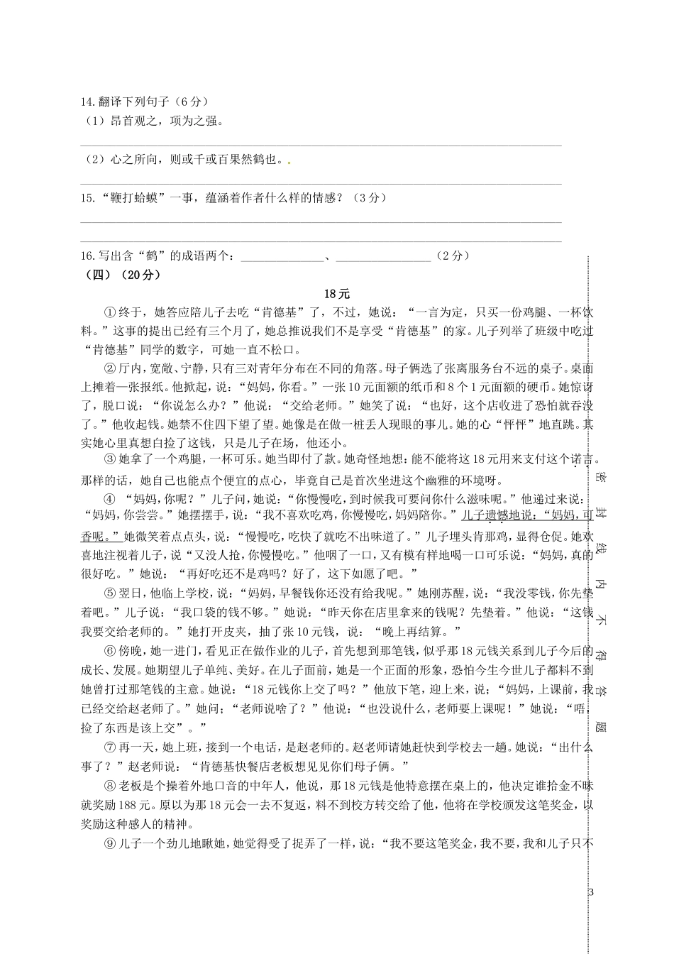 江苏省盐城市建湖县高作中学2015_2016学年七年级语文上学期第一次质量调研考试试题苏教版_第3页