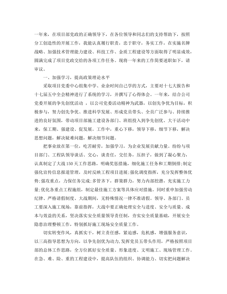 职称评审自我评价范文_第2页
