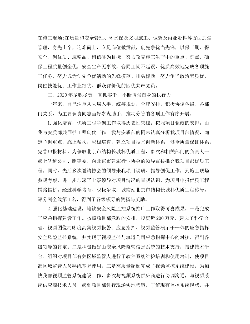 职称评审自我评价范文_第3页