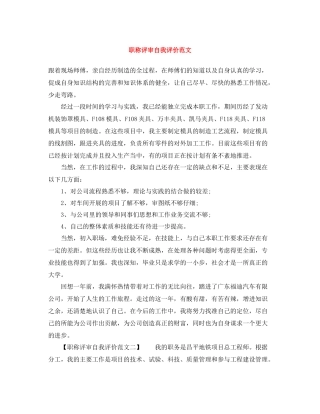 职称评审自我评价范文