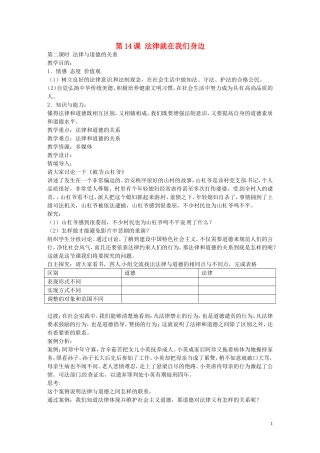 江苏省丹阳市第三中学八年级政治下册5.14.2法律与道德的关系教案苏教版