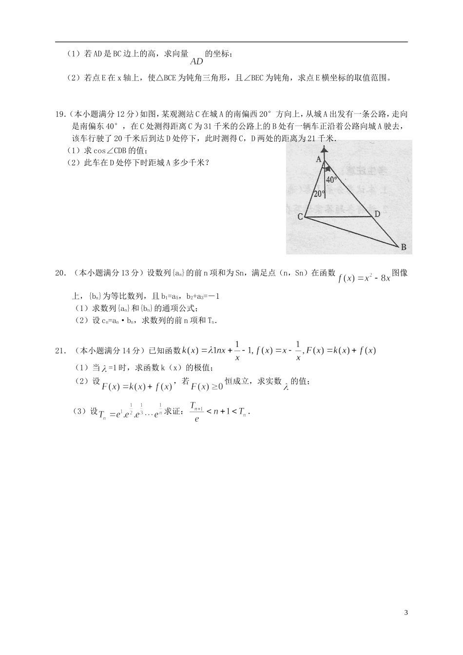 陕西省2016届高三数学上学期第四次月考试题理_第3页