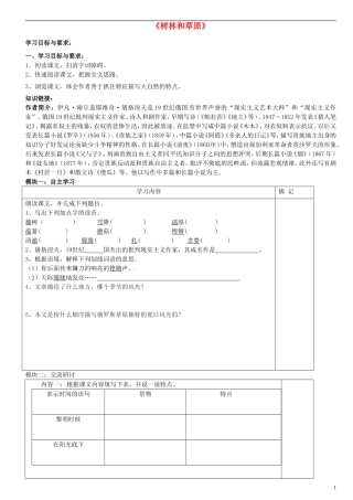 广东省河源中国教育学会中英文实验学校2015_2016学年七年级语文上册第12课树林和草原讲学稿1无答案语文版