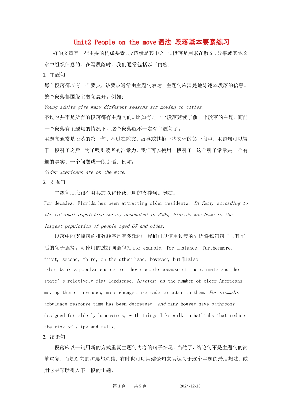 英语周报2015年高中英语Unit2Peopleonthemove语法段落基本要素练习牛津译林版选修10_第1页