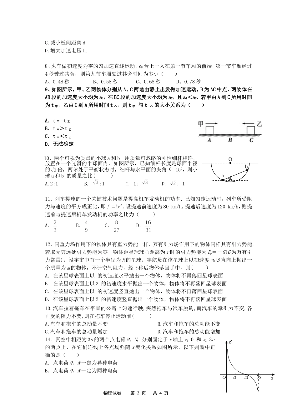 第三次质检物理试卷_第2页