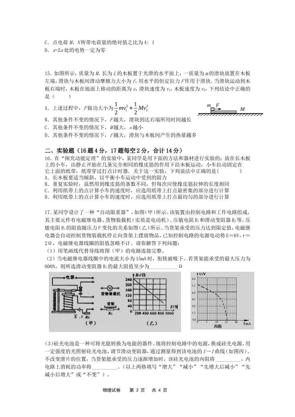 第三次质检物理试卷_第3页