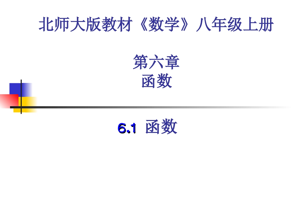函数概念(1)_第1页