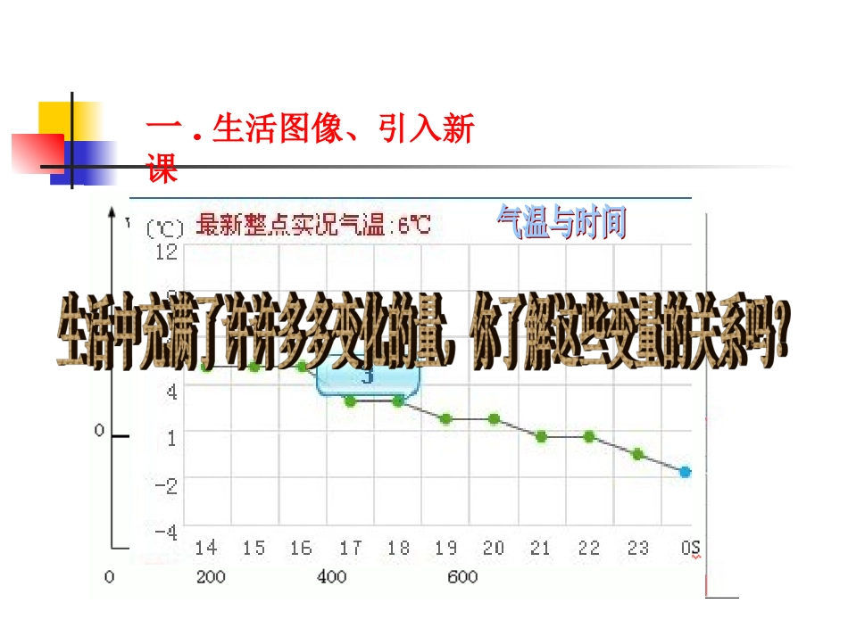 函数概念(1)_第2页