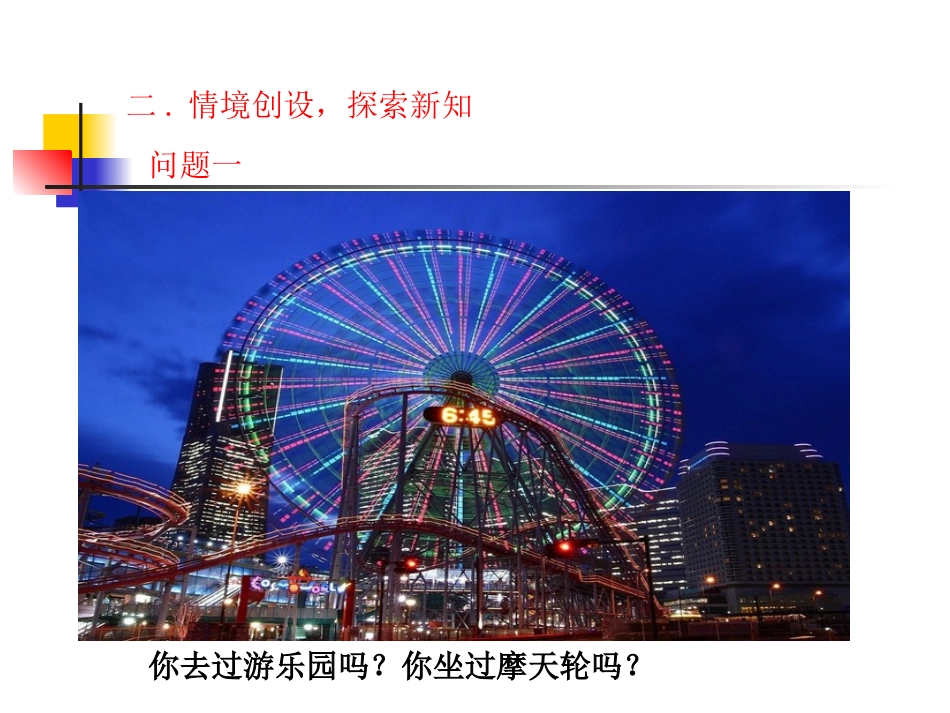 函数概念(1)_第3页