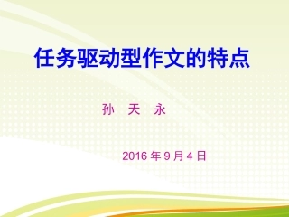 任务驱动型作文