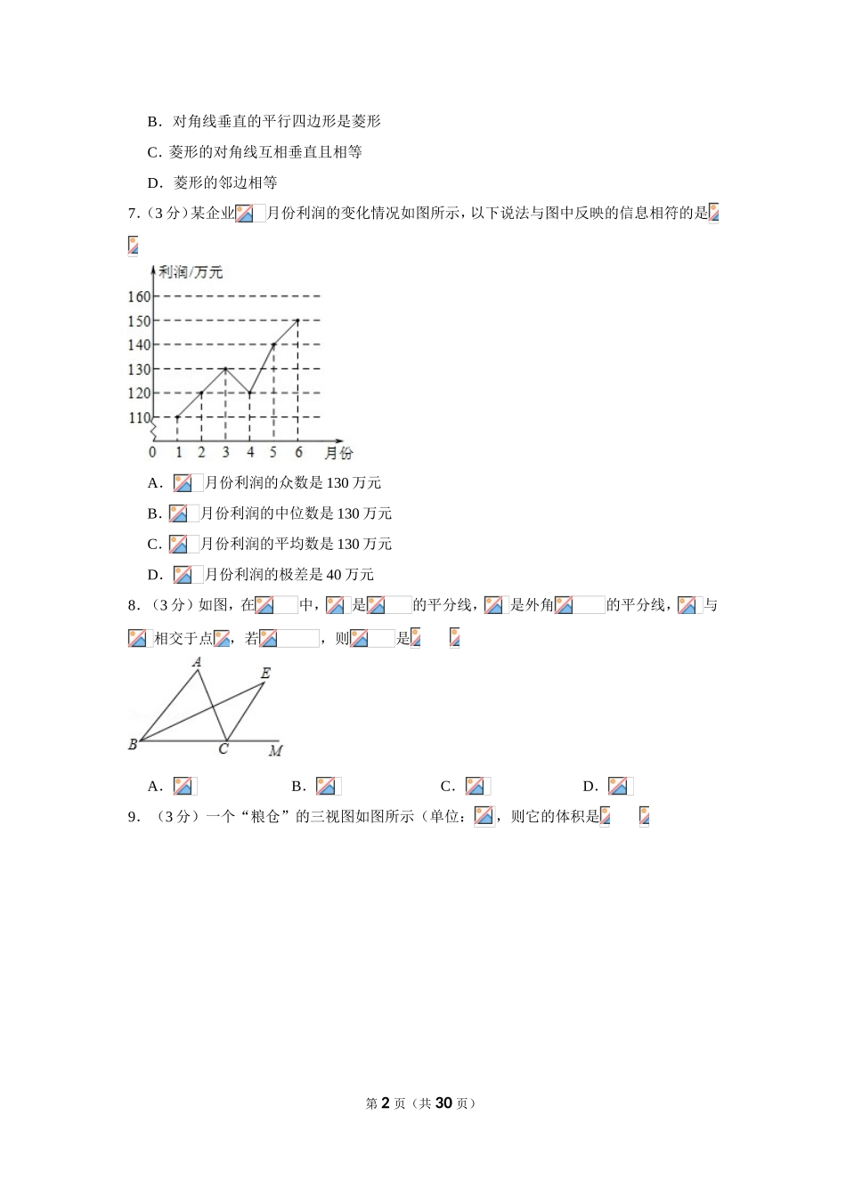 2019年黑龙江省大庆市中考数学试卷_第2页