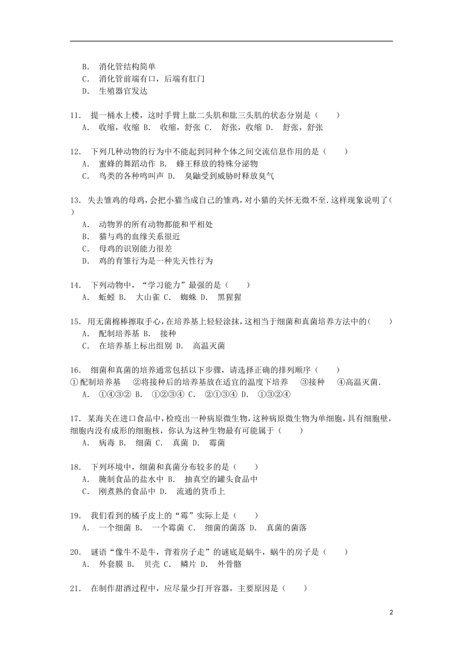 湖南省益阳市赫山实验中学2014_2015学年八年级生物上学期期中试卷含解析_第2页