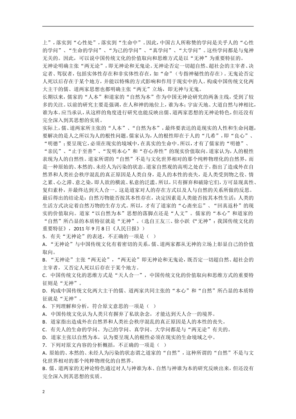 四川省内江市2013届高三语文第二次模拟考试（内江二模）_第2页