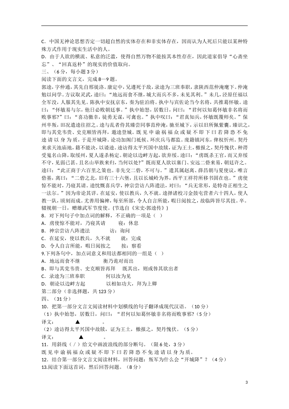 四川省内江市2013届高三语文第二次模拟考试（内江二模）_第3页