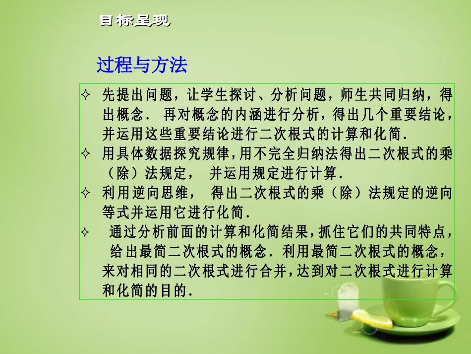广东省惠东县教育教学研究室九年级数学上册21二次根式单元计划课件新人教版_第3页
