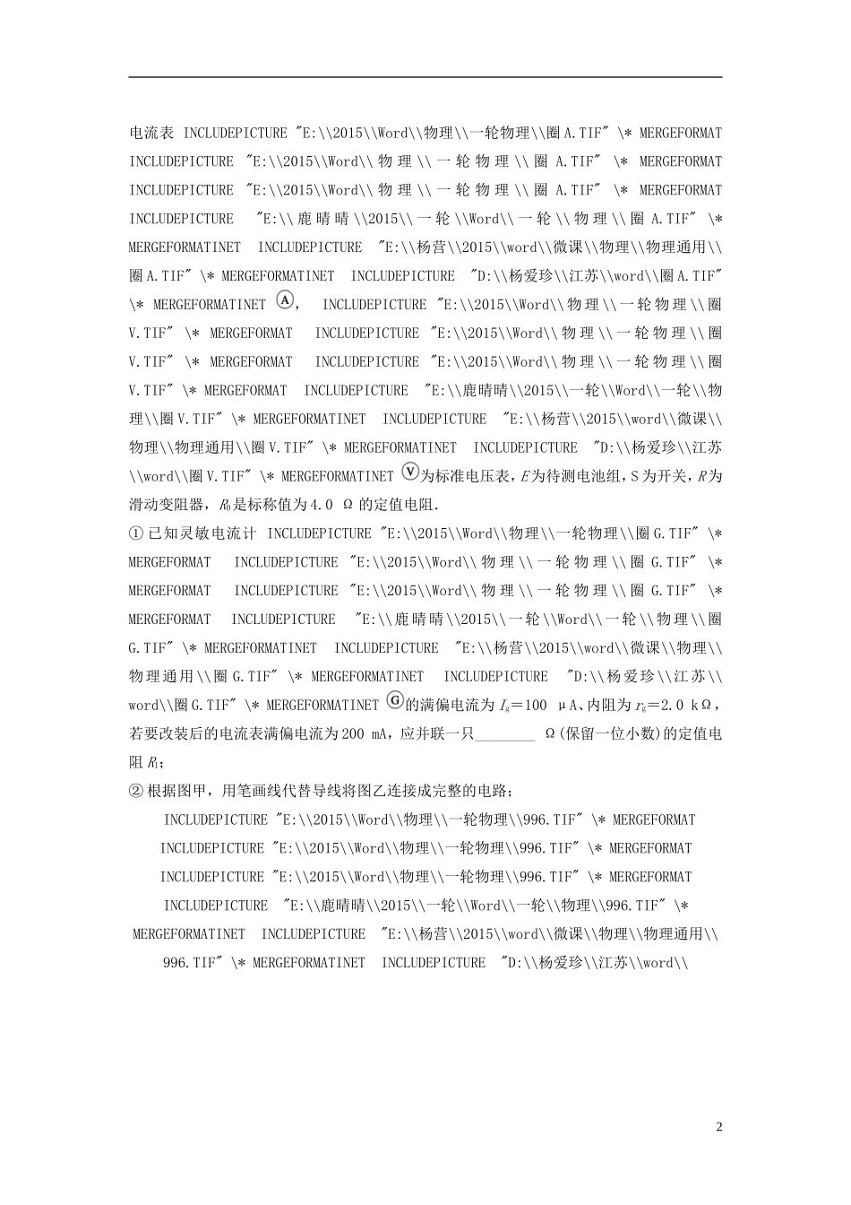 2016届高三物理一轮复习第7章第5课时测定电源的电动势和内阻导学案无答案_第2页