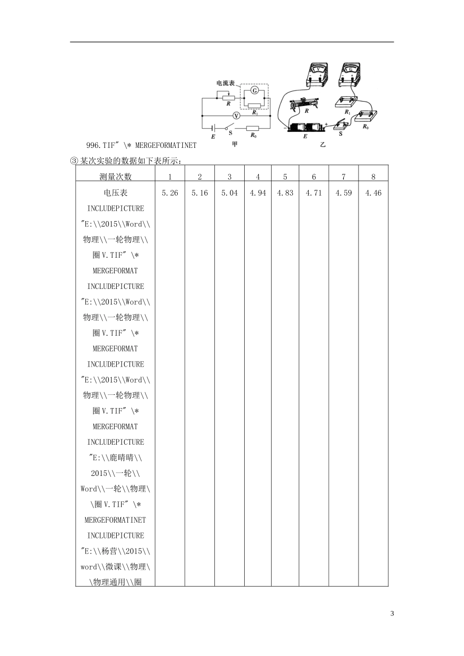 2016届高三物理一轮复习第7章第5课时测定电源的电动势和内阻导学案无答案_第3页