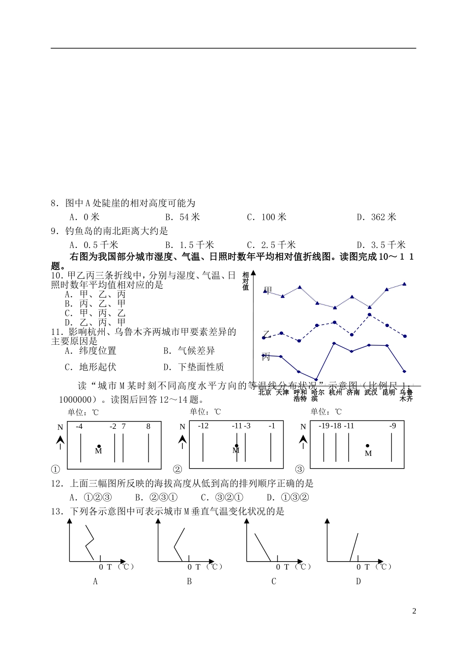 云南省玉溪一中2016届高三地理上学期第二次月考试卷_第2页