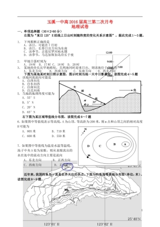 云南省玉溪一中2016届高三地理上学期第二次月考试卷