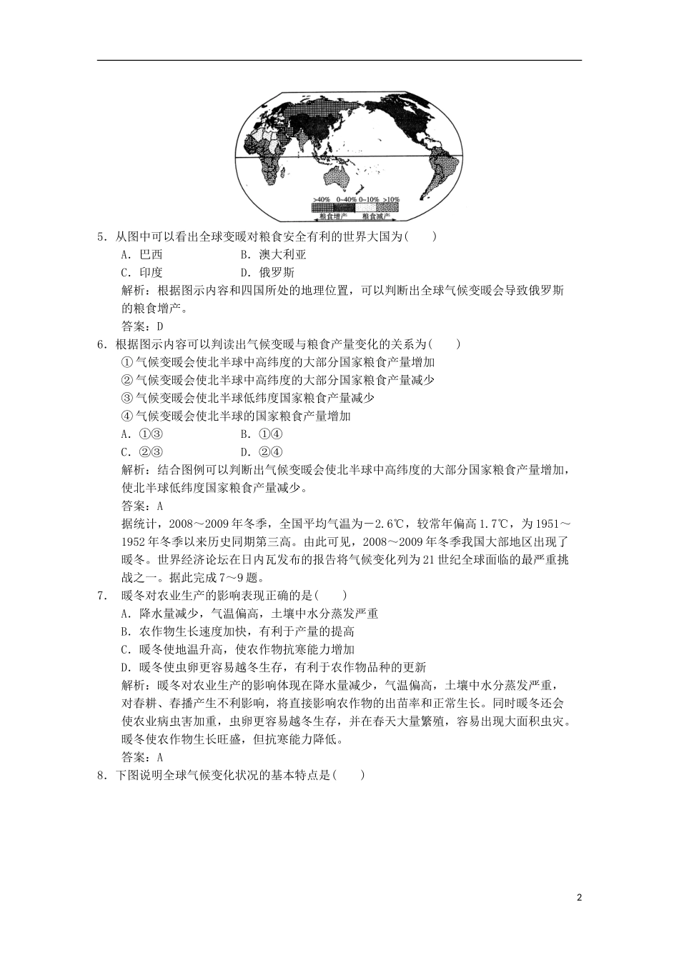 2013高中地理总复习 1-4-2 全球气候变化对人类活动的影响课时作业 中图版_第2页