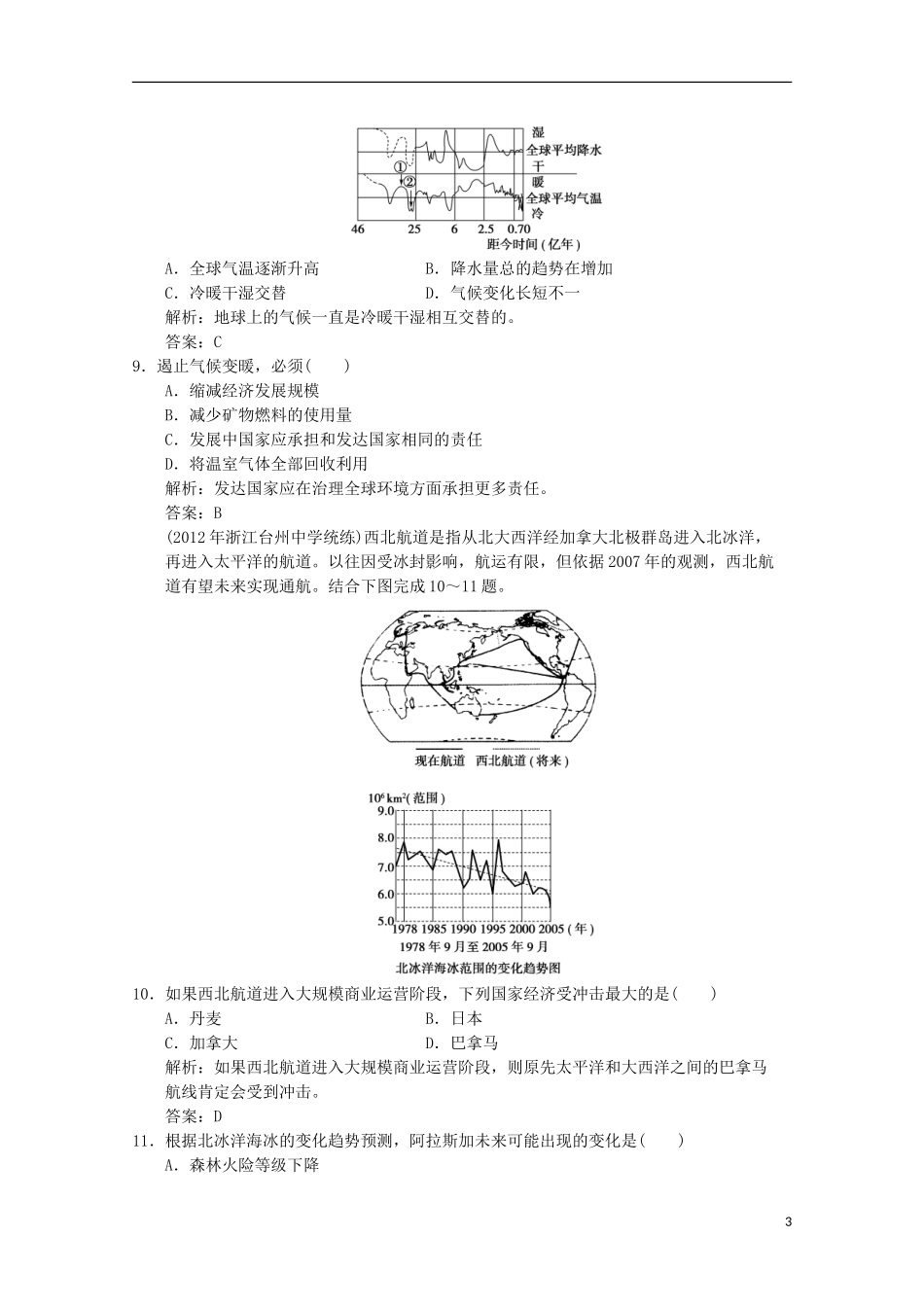 2013高中地理总复习 1-4-2 全球气候变化对人类活动的影响课时作业 中图版_第3页