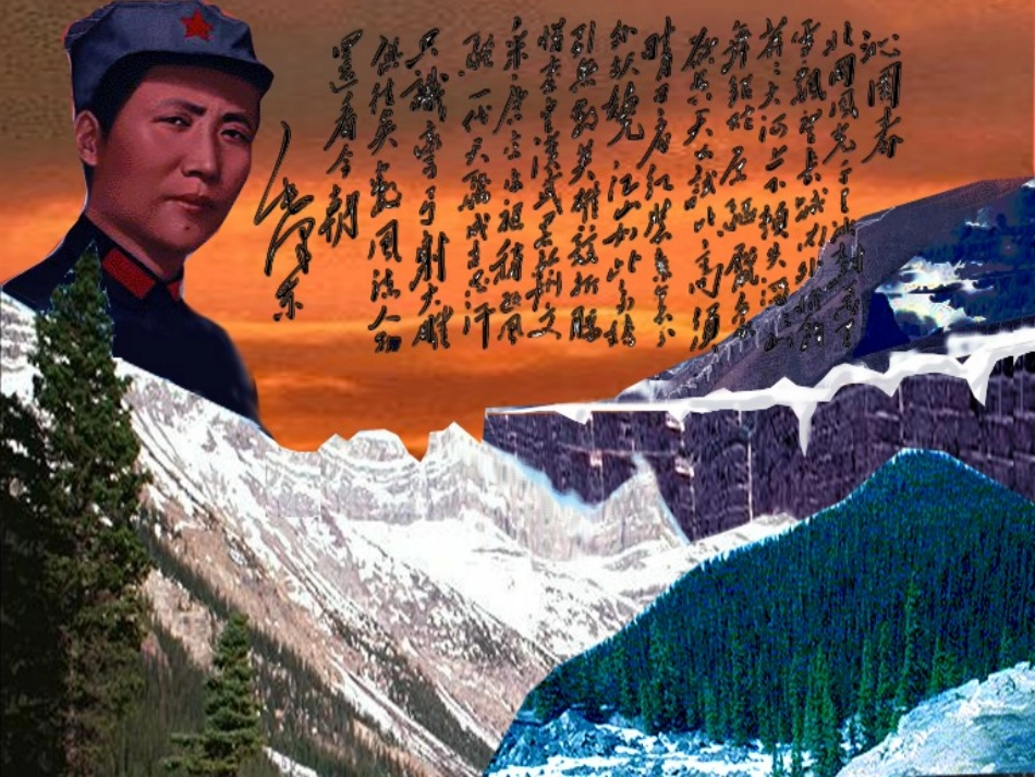 沁园春·雪课件新人教版_第2页