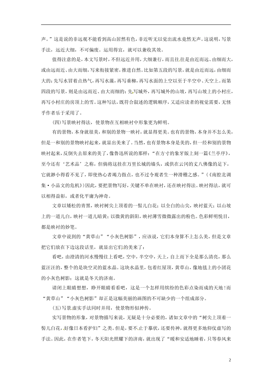 重庆市大足区拾万中学七年级语文上册第12课济南的冬天素材1新版新人教版_第2页