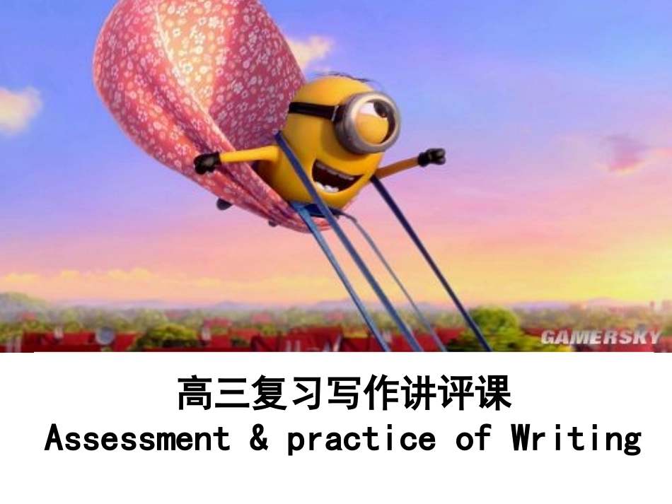 高三复习作文讲评_第1页