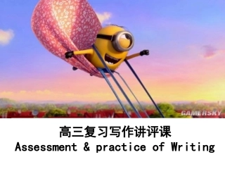 高三复习作文讲评