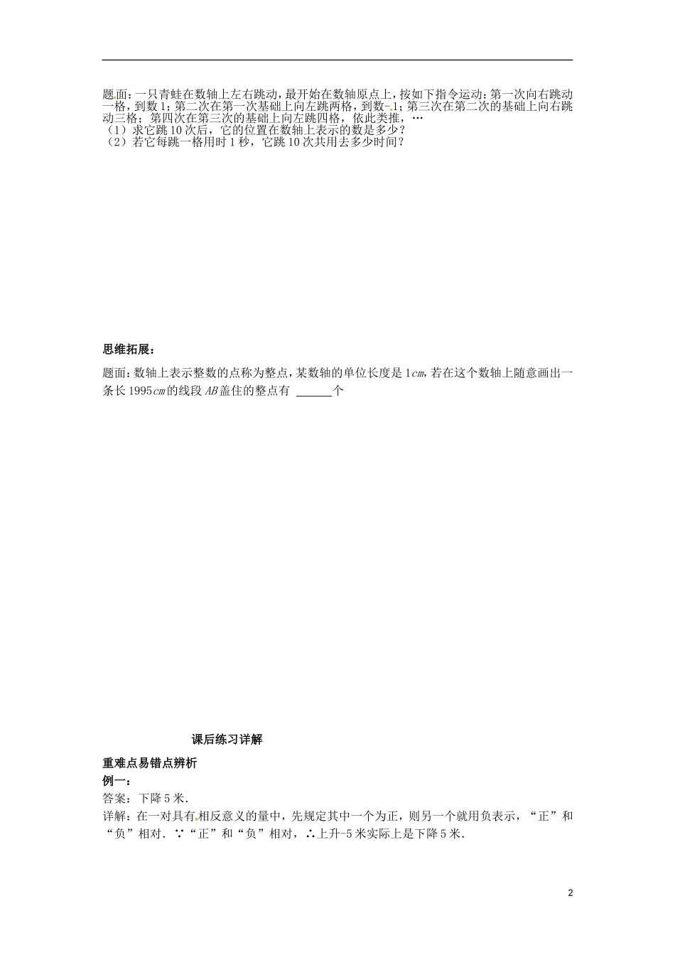 山东省冠县武训高级中学七年级数学上册有理数的初步认识同步练习4_第2页