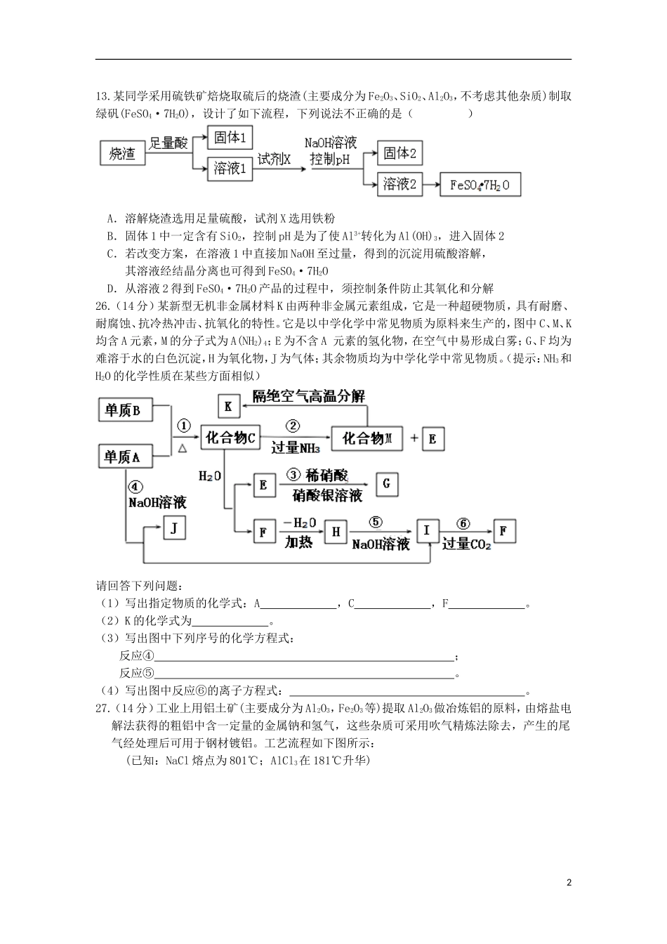 吉林省实验中学2016届高三化学上学期第一次模拟试题_第2页