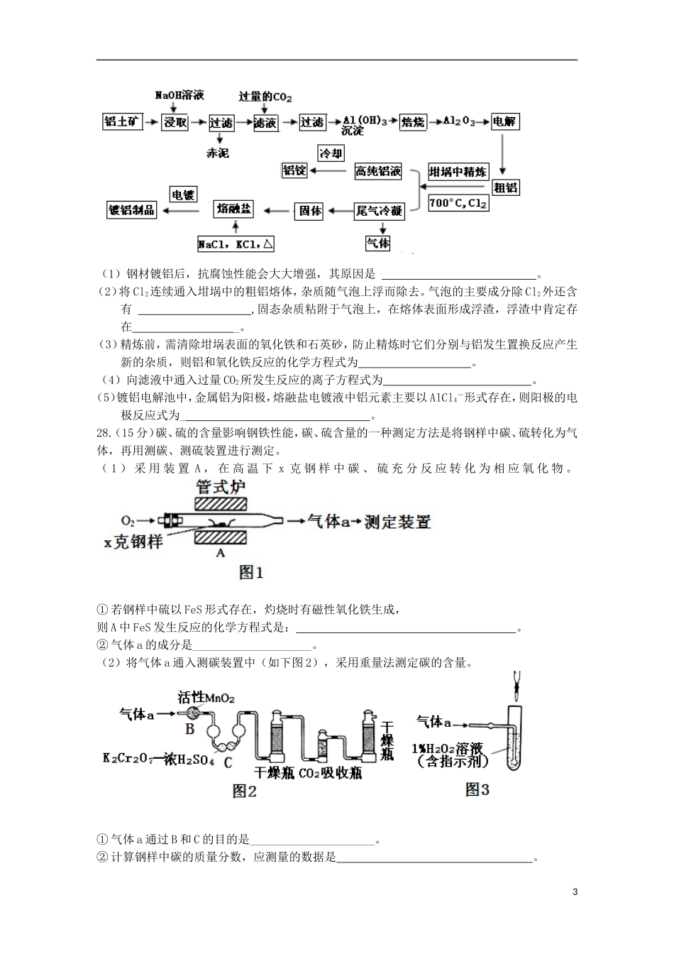吉林省实验中学2016届高三化学上学期第一次模拟试题_第3页
