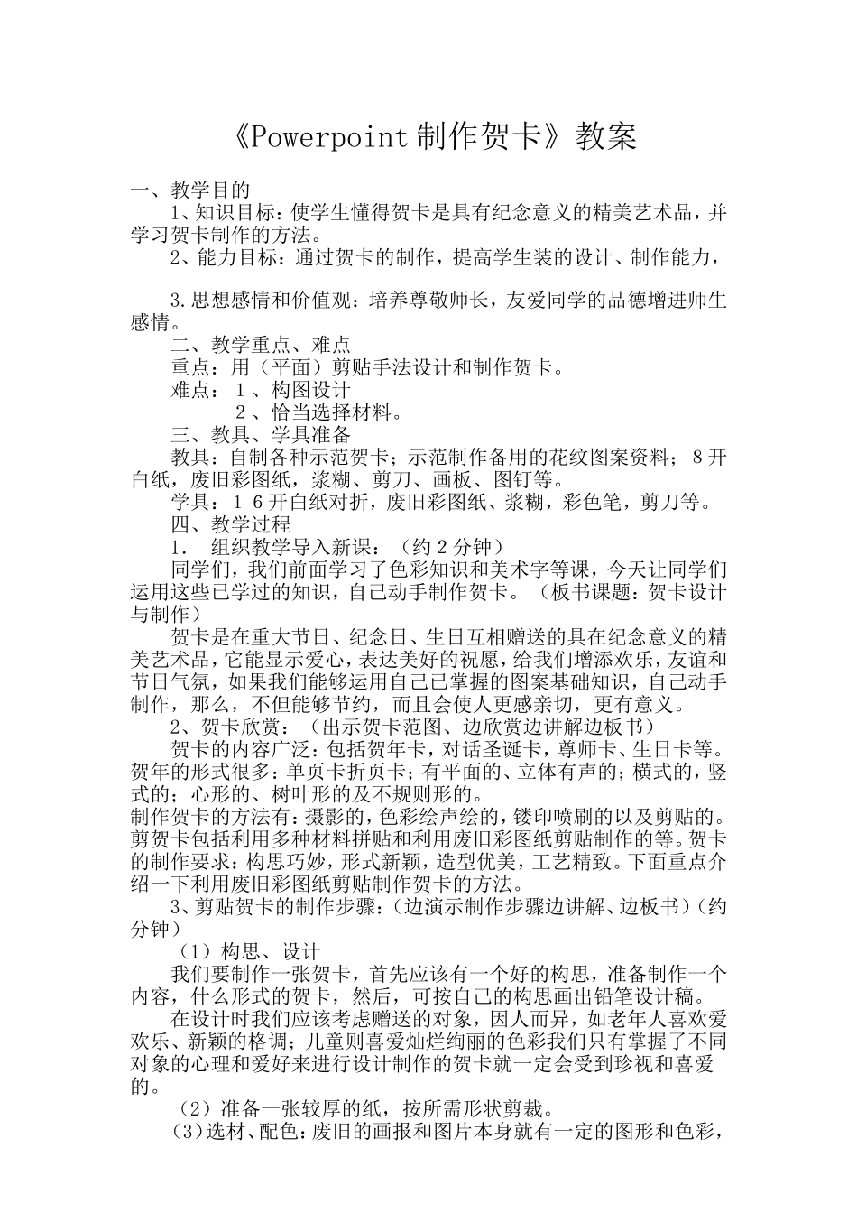 《Powerpoint制作贺卡》教案_第1页