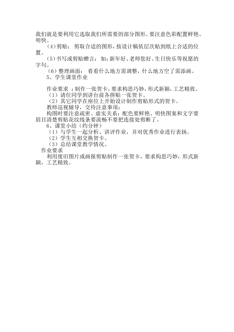 《Powerpoint制作贺卡》教案_第2页