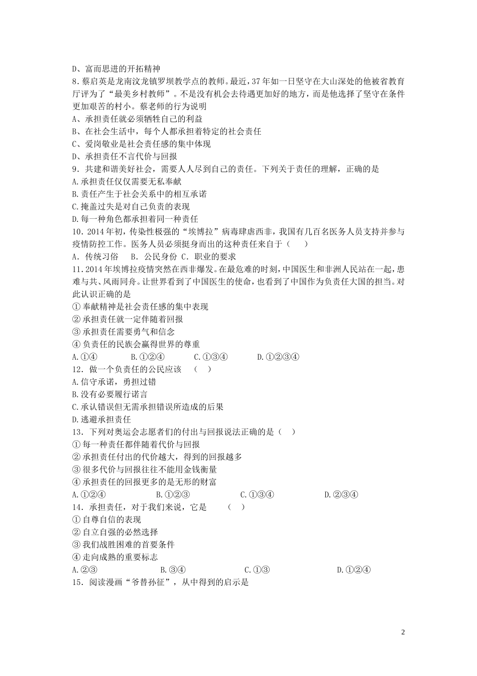 八年级政治上册第三单元学会负责同步练习苏教版_第2页