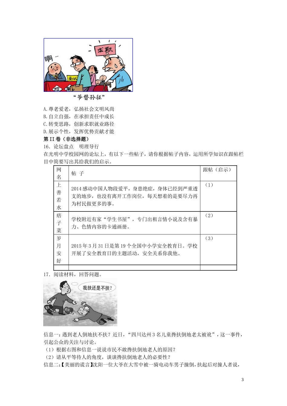 八年级政治上册第三单元学会负责同步练习苏教版_第3页