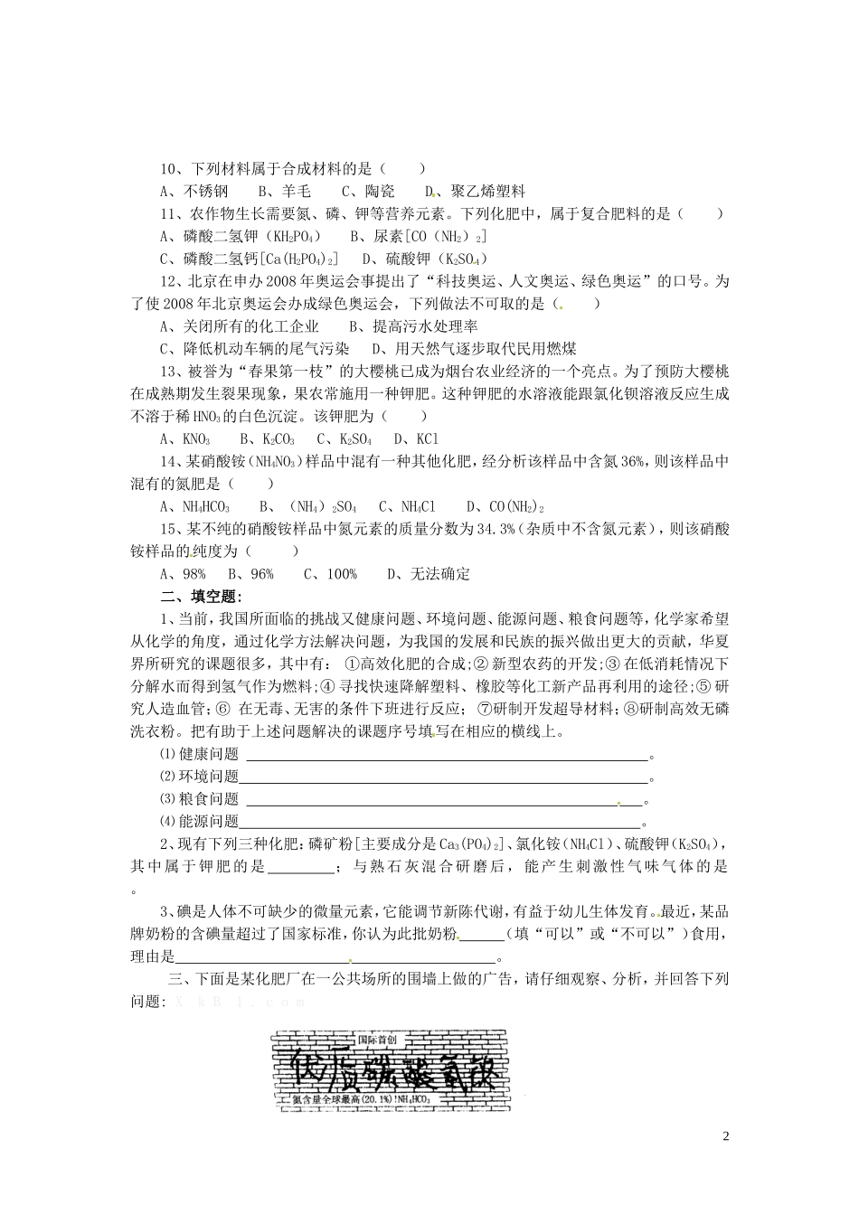 2013年九年级化学全册 第十一单元 化学与社会发展综合检测题 （新版）鲁教版_第2页