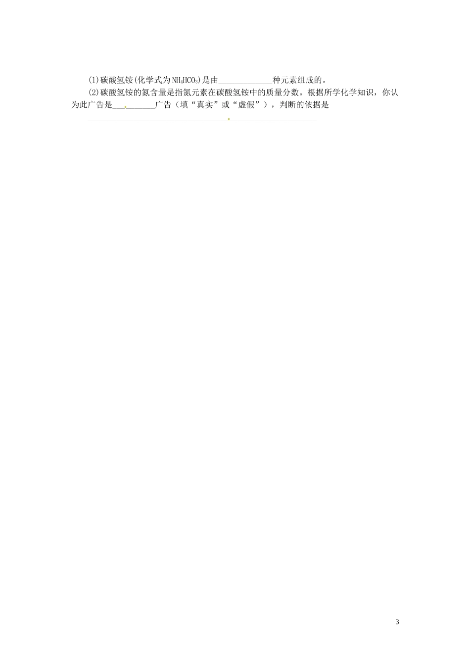 2013年九年级化学全册 第十一单元 化学与社会发展综合检测题 （新版）鲁教版_第3页