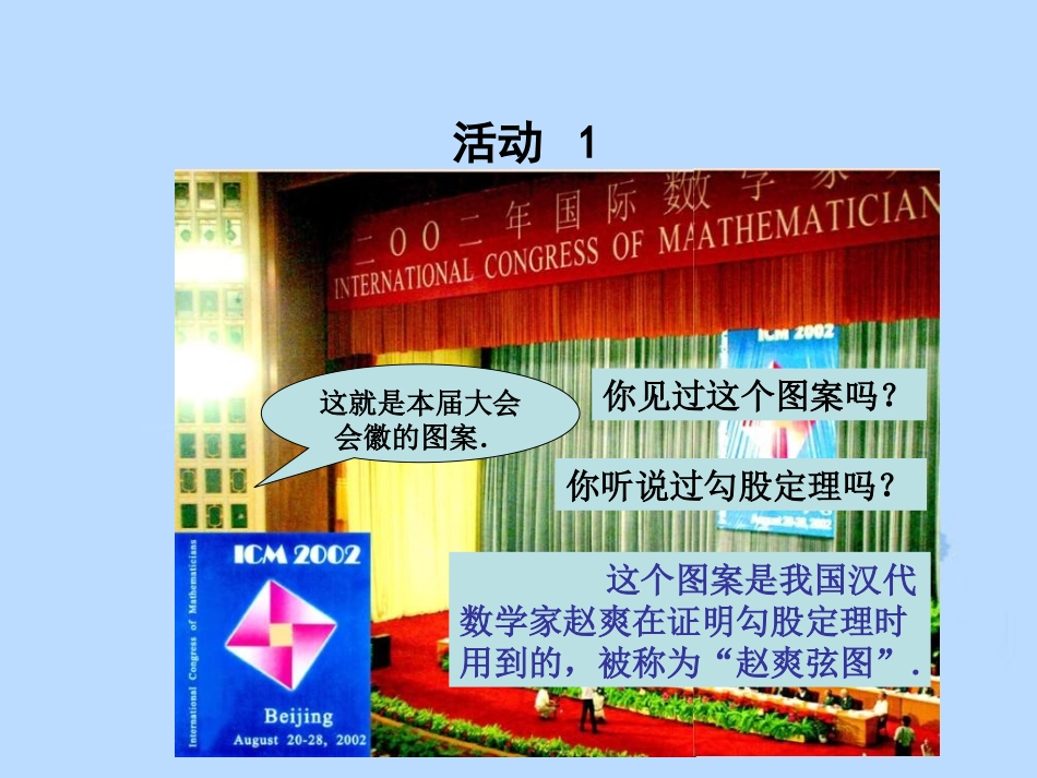 《勾股定理》课件_第2页