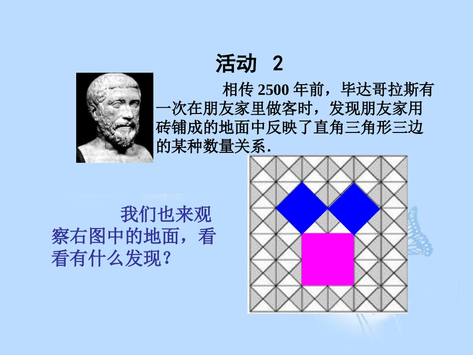 《勾股定理》课件_第3页