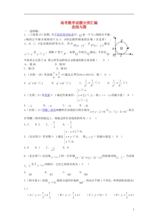 浙江省磐安县高考数学试题分类专题汇编 直线与圆 新人教A版 