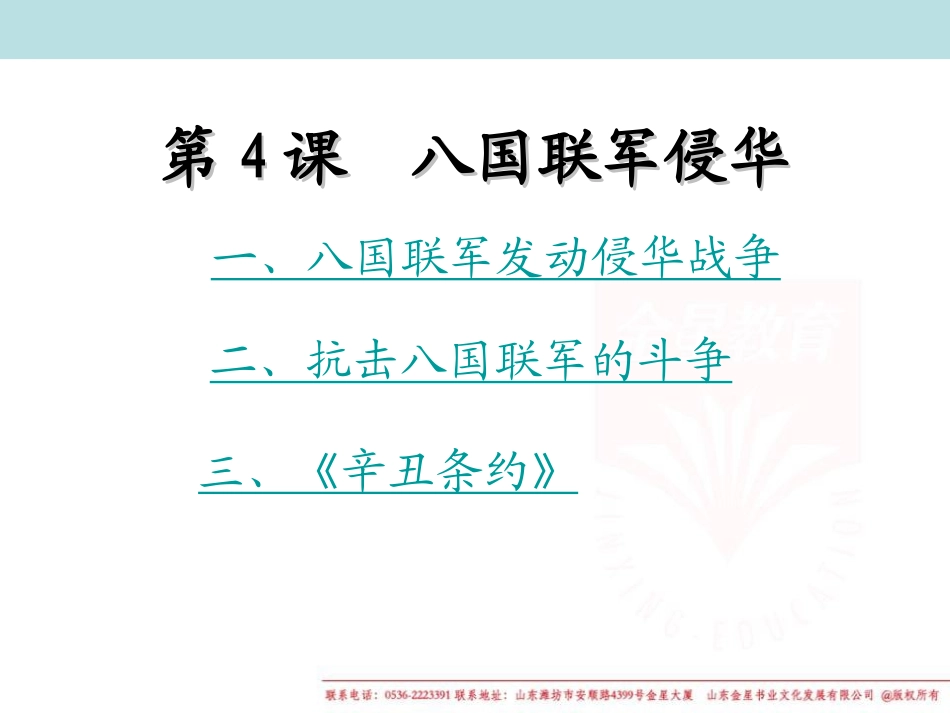 、八国联军侵华_第1页