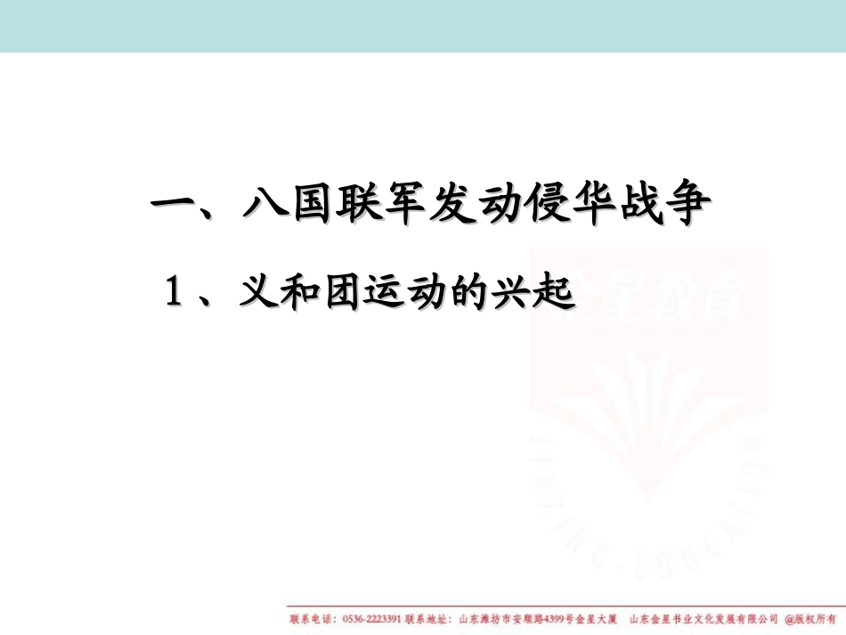 、八国联军侵华_第2页
