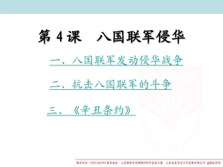 、八国联军侵华