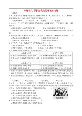 湖北省孝感市孝南区肖港镇肖港初级中学中考化学专题复习十九保护好我们的环境练习题无答案
