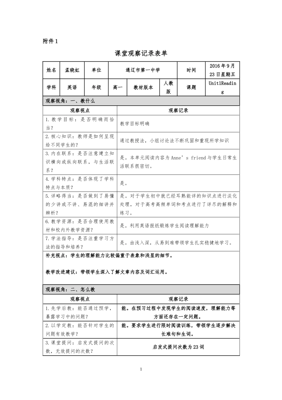 课堂观察记录孟晓虹_第1页