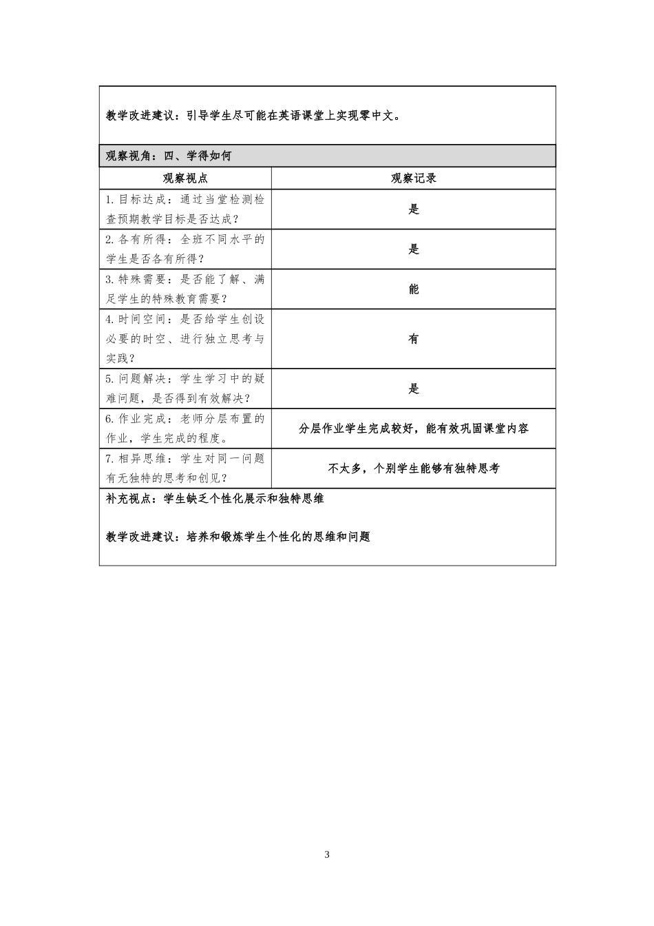 课堂观察记录孟晓虹_第3页