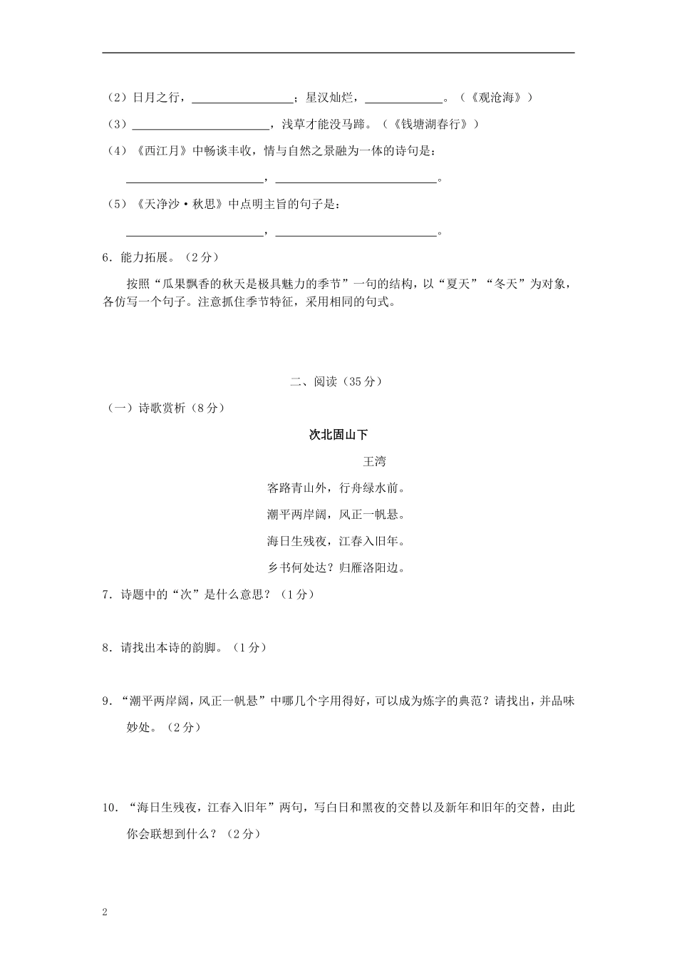 四川省剑阁县鹤龄中学七年级语文上册《第三单元》综合测试题（9） 新人教版_第2页