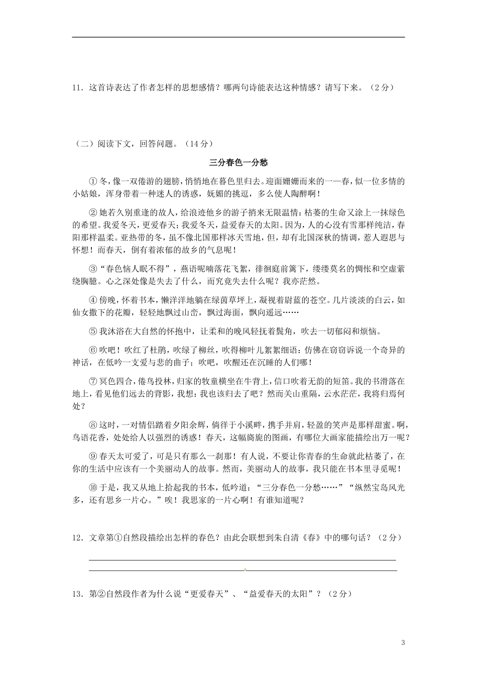 四川省剑阁县鹤龄中学七年级语文上册《第三单元》综合测试题（9） 新人教版_第3页